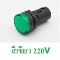 ราคา BF Pilot Lamp ไพลอตแลมป์ LED สีแดง สีเหลือง สีเขียว สีขาว สีน้ำเงิน ขนาด 22 mm 25 mm 220VAC ไฟตู้คอนโทรล 1ดวง (1682146748)