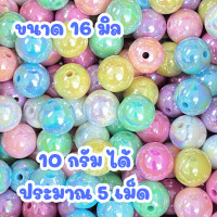 ราคา ลูกปัดฟุ้งฟิ้ง ลูกปัด 10กรัม ลูกปัดพลาสติก คละสี สีพาสเทล ลูกปัดแฟนซี สร้อย แหวน กำไล ลูกปัดกลม ลูกปัดสร้อยข้อมือ ZX (22436915861)