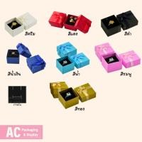 ราคา กล่องกระดาษมีโบว์ใส่เครื่องประดับสำหรับแหวนและต่างหู ขนาด 4x4x2 5 cm มีฟองน้ำบุกำมะหยี่สีดำอยู่ภายในช่วยกันกระแทก (21757553247)