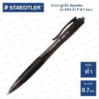 ราคา ปากกาลูกลื่น Staedtler รุ่น 4274 Fasion เขียนลื่น ไม่มีสะดุด (20468335195)
