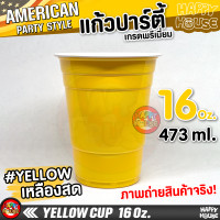 ราคา แก้วแดงปาร์ตี้ RED CUP แก้วเบียร์ แก้วปาร์ตี้ แก้วพลาสติก งานเลี้ยง AMERICAN PARTY (9463375708)