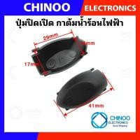 ราคา S1 S4 เต้ารับ เต้าเสียบ ฐานซ็อกเก็ต กาต้มน้ำไฟฟ้า 13A 250V 50Hz เทอร์โมสตัทกาน้ำร้อน สวิทช์ควบคุมความร้อนกาน้ำร้อน อะไหล่เครื่องใช้ไฟฟ้า (21950437179)