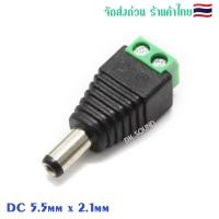 ราคา DC 5 5mm x 2 1mm CCTV แจ็คดีซี แจ็คกล้องวงจรปิด แจ๊คตัวผู้ แจ็คdc หัวแจ็คdc12v jack dc 12v หรืออุปกรณ์ อื่นๆ (14913528708)