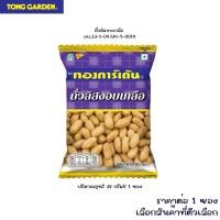 ราคา โก๋แก่ กรีนนัท ถั่วลิสง ถั่วปากอ้า ปลากรอบ ทองการ์เด้น BOUBLE PAGODA ลูกเกด ถั่ว เม็ดมะม่วงหิมพานต์ อบเกลือ ผสมปลากรอบ ธัญพืช MK (22534579631)