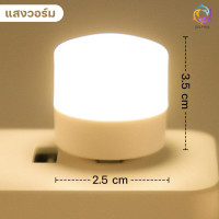 ราคา หลอดไฟ led ไฟกลางคืน USB หลอดไฟขนาดเล็ก แสงขาว แสงวอร์ม แสงเหลือง ไฟกลางคืนห้องนอน ไฟกลางคืน led มินิ ปกป้องดวงตา หลอดไฟเสียบ หลอดไฟอ่านหนังสือ แบบพกพา เสียบปลั๊กได้ (22617766079)