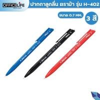 ราคา HORSE ปากกาลูกลื่น ปากกา ตราม้า H 402 0 7 มม 1ด้าม (21024947266)