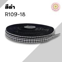 ราคา ริบบิ้นผ้าลายสก็อต แบ่งขายหลา ขนาด 1 ซม ยกม้วน ยาว 50 หลา พร้อมส่งริบบิ้นห่อช่อดอกไม้ ผูกกล่องของขวัญ ริบบิ้นพิมพ์ลาย (22545861378)