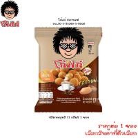 ราคา โก๋แก่ กรีนนัท ถั่วลิสง ถั่วปากอ้า ปลากรอบ ทองการ์เด้น BOUBLE PAGODA ลูกเกด ถั่ว เม็ดมะม่วงหิมพานต์ อบเกลือ ผสมปลากรอบ ธัญพืช MK (22534579623)