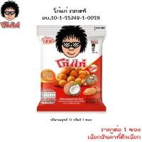 ราคา โก๋แก่ กรีนนัท ถั่วลิสง ถั่วปากอ้า ปลากรอบ ทองการ์เด้น BOUBLE PAGODA ลูกเกด ถั่ว เม็ดมะม่วงหิมพานต์ อบเกลือ ผสมปลากรอบ ธัญพืช MK (22534579624)