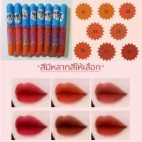 ราคา ลิปสติ๊ก Matte Lip ลิปจุ่มเนื้อแมทกำมะหยี โทนส้มส้มอิฐแดงอิฐ สีสวยมาก มีให้เลือก 8เฉดสี (22297647488)