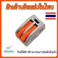 ราคา ตัวต่อสายไฟ ข้อต่อสายไฟ PCT 221 PCT 222 PCT 223 PCT 212 PCT 213 PCT 224PCT225 สินค้าพร้อมส่ง (17483267141)
