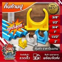 ราคา 1ชิ้น กิ๊บก้ามปู กิ๊บจับท่อ คลิปก้ามปู ก้ามปู จับสายไฟ จับท่อประปา แคล้มก้ามปู (21837398068)