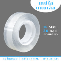 ราคา 1 ม้วน เทปใส แกนเล็ก กว้าง 18มม ยาว 36 หลา แกนเล็ก 1นิ้ว (21151019580)
