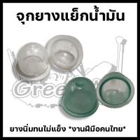 ราคา จุกยางแย็กน้ำมัน (16909451478)