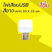 ราคา หลอดไฟ USB led ไฟกลางคืน หลอดไฟขนาดเล็ก แสงขาว แสงวอร์ม แสงเหลือง ไฟกลางคืนห้องนอน ไฟกลางคืน led มินิ ปกป้องดวงตา หลอดไฟเสียบ หลอดไฟอ่านหนังสือ แบบพกพา เสียบปลั๊กได้ (22586695922)