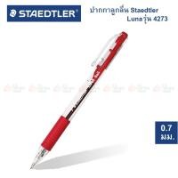 ราคา ปากกาลูกลื่น Staedtler รุ่น 4273 0 7มม (20468375335)