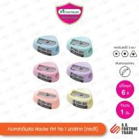 ราคา กบเหลาดินสอ Master Art No 1 พาสเทล (20468385061)