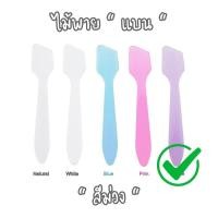 ราคา พร้อมส่ง ไม้พายตักครีม ไม้แบ่งครีม พายพลาสติก พายจิ๋ว กรวยเติมของเหลว หลากหลายสีสัน (22548062523)