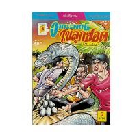 ราคา mangobook การ์ตูนไทย การ์ตูนผี นิยายภาพ การ์ตูน หนังสือหายาก หนังสือสะสม อ่านสนุก ยุค90 (21125265247)