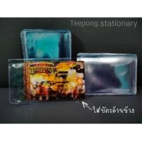 ราคา ซองพลาสติกใส ใส่บัตรขนาด 5 6 X 9 ซม (15364762976)