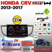 ราคา Plusbat จอแอนดรอย HONDA CRV G4 2012 2017 จอ 10 นิ้ว จอแอนดรอยด์ติดรถยนต์ Apple Carplay GPS WIFI SIM 360 เครื่องเสียงติดรถยนต์ ระบบแอนดรอยดจอandroid จอติดรถยนต์ (22029310824)