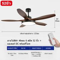ราคา GOGEOUS 56 46นิ้ว พัดลมเพดาน โคมไฟพัดลมเพดาน สีอ่อน ลายไม้ พัดลมติดเพดาน พัดลมเพดานมีไฟ หรี่แสงได้ 3 สี 6 สปีด พัดลมเพดานแขวน พัดลมโคมไฟแขวน ขนาดใหญ่ ceiling fan with lights and remote พัดลมโคมไฟ โคมไ