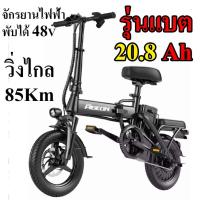 ราคา จักรยานไฟฟ้าพับได้ electric bike 48v 400w โครงอลูมิเนียม fold ebike มอเตอร์ไซค์ไฟฟ้า สกู๊ตเตอร์ไฟฟ้า (22347653191)