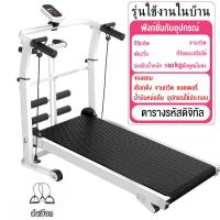 ราคา อุปกรณ์กีฬา ลู่วิ่งระบบสายพาน ไม่ต้องใช้ไฟฟ้า สามารถพับเก็บได้ ฟังชันก์อเนกประสงค์ เสียงเงียบ ลู่วิ่งไฟฟ้าที่บ้าน มันสามารถเคลื่อนที่ได้ (21992064939)