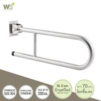 ราคา WS ราวกันลื่น แบบโยกขึ้น ลง ความยาว 20x60 ซม ขนาดเส้นผ่านศูนย์กลาง OD 32 มม ผิวแฮร์ไลน์ HR 6111 2 UD (22008284157)