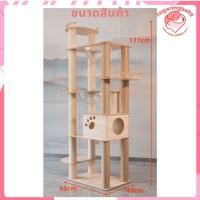 ราคา คอนโดแมว ขนาดใหญ่ คอนโดแมวไม้หนาๆ คอนโดแมวราคาถูก คอนโดสูง คอนโดแมวอันใหญ่ คอนโดไม้ ที่ลับเล็บแมว ที่ฝนเล็บแมว ของเล่นแมว บ้านแมว (22426333125)