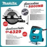 ราคา MAKITA แพ็คคู่ เลื่อยวงเดือน 7 นิ้ว รุ่น 5800 จิ๊กซอว์ เลื่อย เลื่อยไฟฟ้า รุ่น 4329 งานเทียบ เกรด AAA คุ้มมาก (21223312667)
