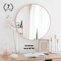 ราคา กระจกเงา กระจกเงากลม ไซด์ใหญ่ ขนาด 80x80 ขอบอลูมิเนียมสีพิเศษ Rose gold กระจกไซด์ใหญ่ กระจกเงาบานใหญ่ กระจกติดผนัง (21630699041)