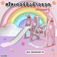 ราคา LookmeeShop สไลเดอร์ ชิงช้า แป้นบาส พลาสติกเกรด A RED Blue สีแดง น้ำเงิน รุ่นใหญ่และแข็งแรงที่สุด บันได4ขั้น (22489487514)