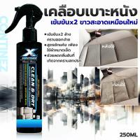 ราคา Continez น้ำยาสลายคราบอเนกประสงค์ น้ำยาขัดเบาะ น้ำยาซักเบาะ น้ำยาทำความสะอาดเบาะผ้า เบาะหนัง กำมะหยี่ 250ml แถมฟรี ผ้าไมโครไฟเบอร์อย่างดี 1 ผืน (21440472427)