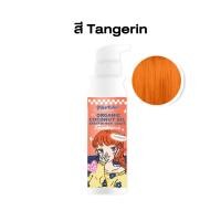 ราคา PIKO COLORI ทรีทเมนท์เปลี่ยนสีผม เคราตินบำรุงผม ผมสวย เงางาม สีชัด ทรีทเมนท์เคราติน บำรุงผม ทำสีผม เปลี่ยนสีผมออแกนิค (17456434234)