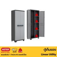 ราคา Keter Linear Utility รุ่นใส่ม็อบ ตู้เก็บของ จัดบ้าน (471486669)