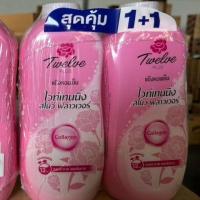 ราคา etbeauty แพ็คคู่ ทเวลฟ์ พลัส แป้งเย็น เอ็กซ์ตร้าคูล สูตรเย็นสุดขีด 270ML x2 (22516231292)