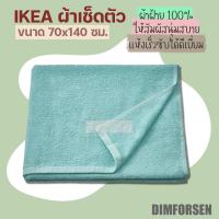 ราคา IKEA อิเกีย ผ้าเช็ดตัว ผ้าขนหนู 70x140 ซม VAGSJON (21062096662)