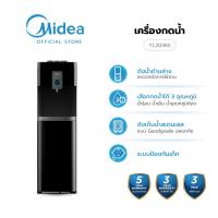ราคา Midea ตู้กดน้ำ 3 อุณหภูมิ Water Dispenser รุ่น YL2036S รับประกันสินค้า3 ปี Compressor 5 ปี (22638231411)