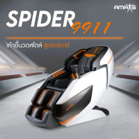 ราคา รุ่นพรีเมี่ยม รับประกัน10ปี AMAXS เก้าอี้นวด เพื่อสุขภาพ รุ่น SPIDER 9911 เก้าอี้นวดไฟฟ้า นวดฟูลออฟชั่น ระบบนวดฟื้นฟูร่างกาย ยืดตัว ยืดขา (21892718150)