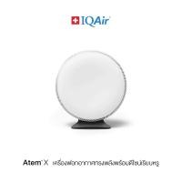 ราคา IQAir Atem X เเครื่องฟอกอากาศในอาคาร รับประกัน 1 ปี (22378050373)