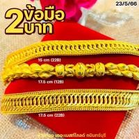 ราคา สร้อยข้อมือ 2บาท ทองแท้ 96 5 (20415187703)
