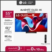 ราคา LG ทีวี 55 LG OLED evo AI C4 4K Smart TV รุ่น OLED55C4 ทีวี 55 นิ้ว (22540335172)