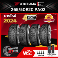 ราคา YOKOHAMA โยโกฮาม่า ยาง 4 เส้น ยางใหม่ 2024 265 50 R20 ขอบ20 ยางรถยนต์ รุ่น PARADA Spec X Made in Japan (782506918)