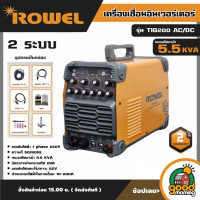 ราคา ROWEL เครื่องเชื่อม รุ่น TIG200 AC DC 200แอมป์ 220โวลต์ 2 ระบบ เชื่อม เหล็ก สเตนเลส อลูมิเนียม แนวเชื่อมสวย เครื่องเชื่อมไฟฟ้า อินเวอร์เตอร์ เชื่อม เชื่อมไฟฟ้า (21377809895)