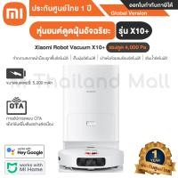 ราคา Xiaomi Robot Vacuum X10 EU หุ่นยนต์ดูดฝุ่นอัจฉริยะ รุ่น X10 Global version ประกันศูนย์ Xiaomi ไทย 1 ปี (20324032524)
