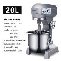 ราคา BIGSALESHOP เครื่องนวดแป้ง เครื่องผสมอาหาร B20 เครื่องผสมแป้งมัลติฟังก์ชั่น Multi 3in1 เครื่องตีไข่ เครื่องตีแป้ง เครื่องนวดแป้งขนมปัง 1100W (17439096753)