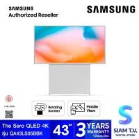 ราคา SAMSUNG The Sero QLED Smart TV 4K รุ่น QA43LS05BBKXXT สมาร์ททีวี 43 นิ้ว ปี 2022 โดย สยามทีวี by Siam T V (19917904516)