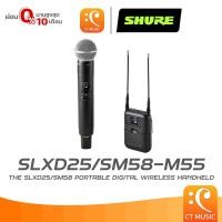 ราคา Shure SLXD25 SM58 M55 Digital Wireless ระบบ ไมโครโฟนไร้สายแบบมือถือพกพา SLXD25 SLXD 25 SM58 M55 (21457360282)