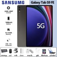 ราคา ซื้อ1 แถม8 2024ใหม่ Sansumg Galaxy Tab S9 FE 5G 12 6นิ้ว 5G tablet android RAM16GB ROM512GB Full HD 14 Core แท็บเล็ตถูกๆ 24 48MP รองรับ2ซิมการ์ด Andorid13 แท็บเล็ตของแท้ แท็บแล็ตของแท้ แท็บเล็ต แทปแล 